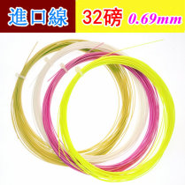 0 69mm import line badminton racket line 10 m bulk badminton racket line 32 pounds master