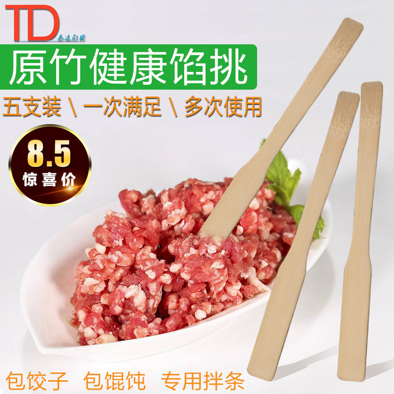 Bamboo pick stuffing spoon Pack ravioli stuffing spoon Bag dumpling tool bun spoon Dumpling mix stuffing mixing stick Meat pick