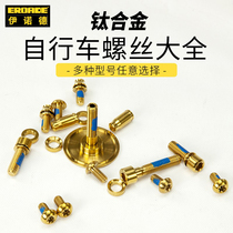German EROADE titanium alloy screw bike retrofit accessories to stand screw kettle frame screw meadmouth cap