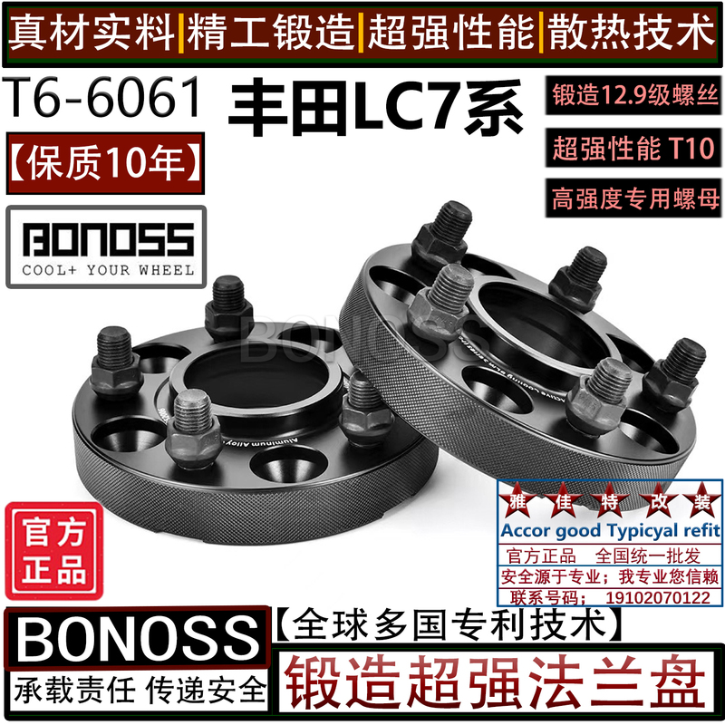 Bonoss Is Suitable for Toyota Lc79, Lc76, Lc71, Lc78 Forged Flange Gaskets, Blox Wheel Hub Modification and Widening