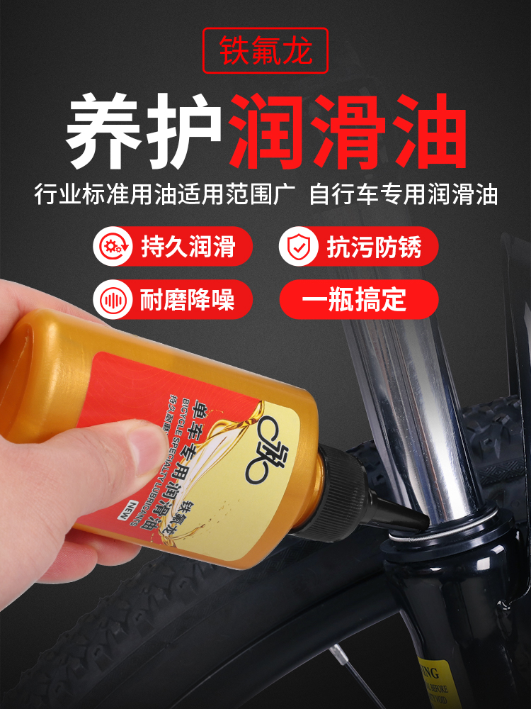 <!--链条油山地自行车单车配件润滑油专用机油保养机械链子公路除锈-->