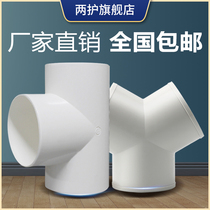 Two-guard y three-way interface Valve water pipe plastic pvc drainage and exhaust pipe bifurcated joint T three-way interface