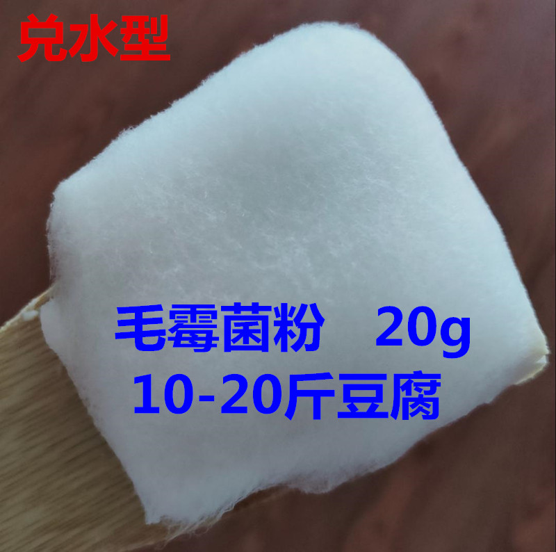 Xiaojajun mold tofu Red bean rot Edamame bean rot rot bean curd yeast strain mold Qianzhang mold okara 20g stinky tofu