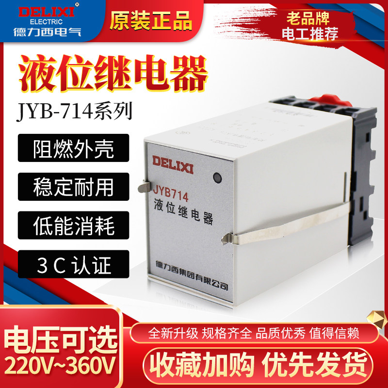 Dresi electronic liquid level relay JYB-714 380V 220V fully automatic liquid level water level controller