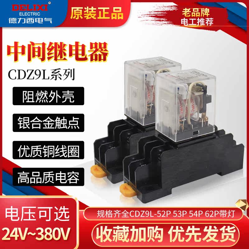 Dresi intermediate relay 220v AC 12v small CDZ9 electromagnetic sequel MY2 24v 8 feet 14 feet