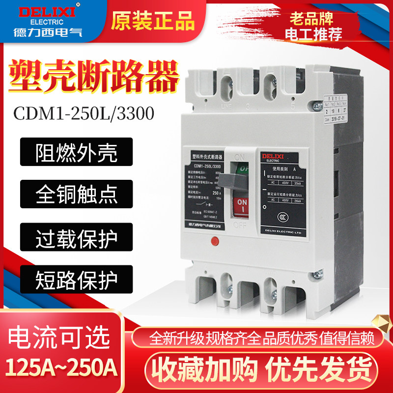 Dresy CDM1-250L plastic shell breaker 3300 empty open 200A125A160A three-phase air switch 3P