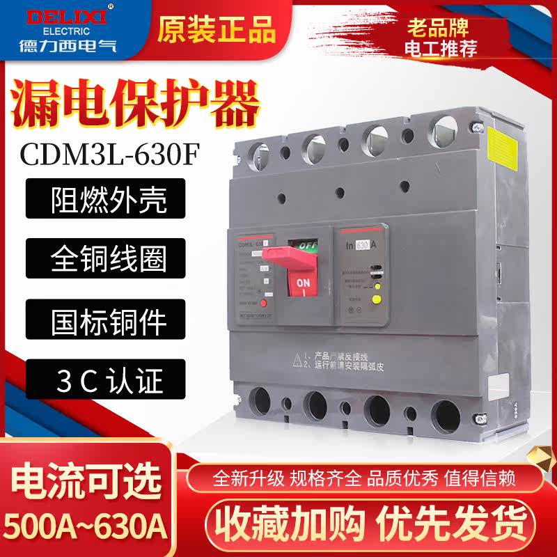 Deresy earth leakage protector three-phase four-wire plastic shell breaker CDM3L-630F 4300 500A 630A