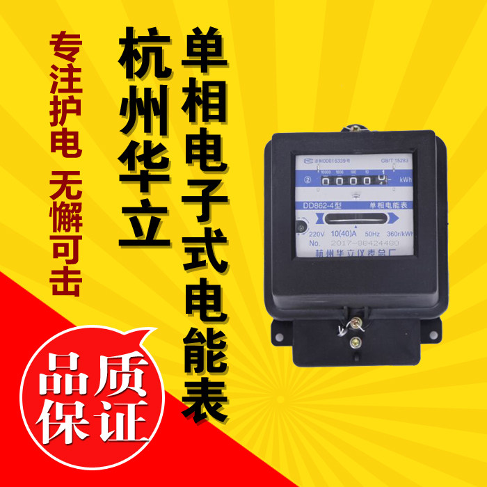 Hangzhou Huali Electric Meter Factory DD862-4 mechanical high precision 220v single-phase electric meter electric energy meter