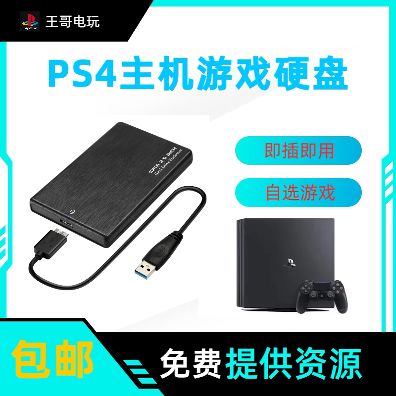 Мобильный жесткий диск для игр PS4, внешний жесткий диск для хостинга, бесплатная установка, прямой разъем, простое использование 6.72 9.0 11.00