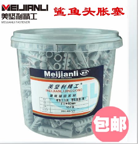 Meijianli shark head plastic expansion plug single tube Nylon Peng expansion pipe plug rubber plug filled with 2 barrels 6 8 10