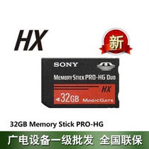 Mémoire Stick PRO-HG 32 Go