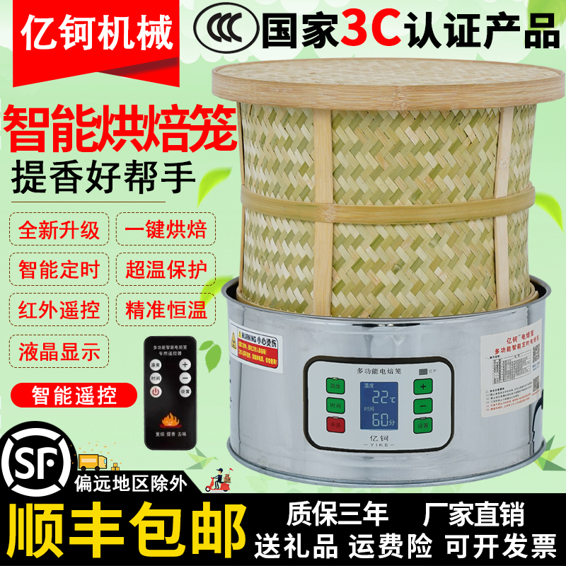 Yi Ke Electric Baking Cage, Small Household Tea Aroma Enhancing Roasting Machine, Food Tea Awakening Charcoal Fragrance Roasting Tea Intelligent Aroma Machine