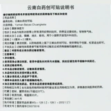 云南白药 Чуангья Паста 40 Образец легкая антиобламающая анти -инфляторная анти -гематопоэтическая творческая паста