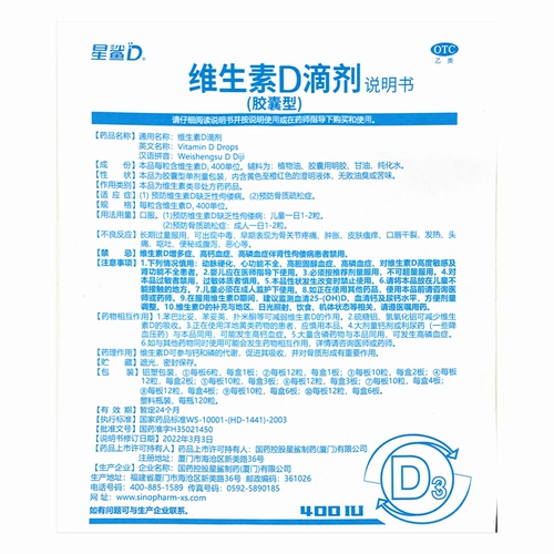 星鲨 Витамин D падает 36 детей витамина D3 и взрослых предотвращают дефицит VD Rickets Витамин D3