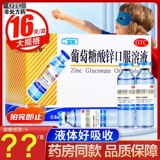 三精 Бренд глюкоза цинк пероральный раствор 16 детей и взрослые, флагманский магазин с акне с акне