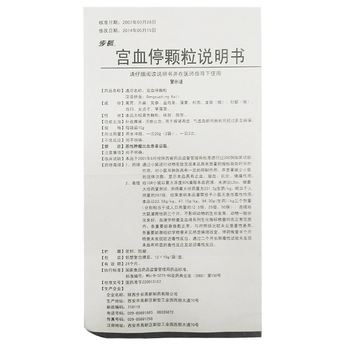 步长 Дворцовые частицы остановки крови 10 г*12 мешков/коробки добавки селезенки и почек живой стазис и гемостаз стазиса.