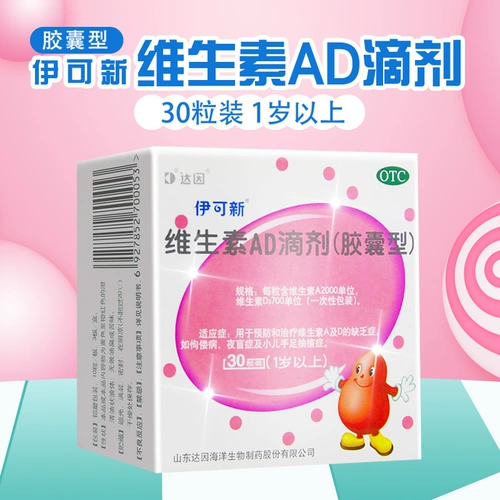 伊可新 Витаминизированные капли, детская витаминизированная капсула