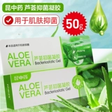 昆中药 Антибактериальный гель алоэ вера, 50г, легкое нанесение