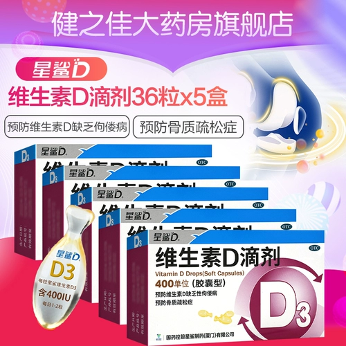 星鲨 Витамин D падает 36 детей витамина D3 и взрослых предотвращают дефицит VD Rickets Витамин D3