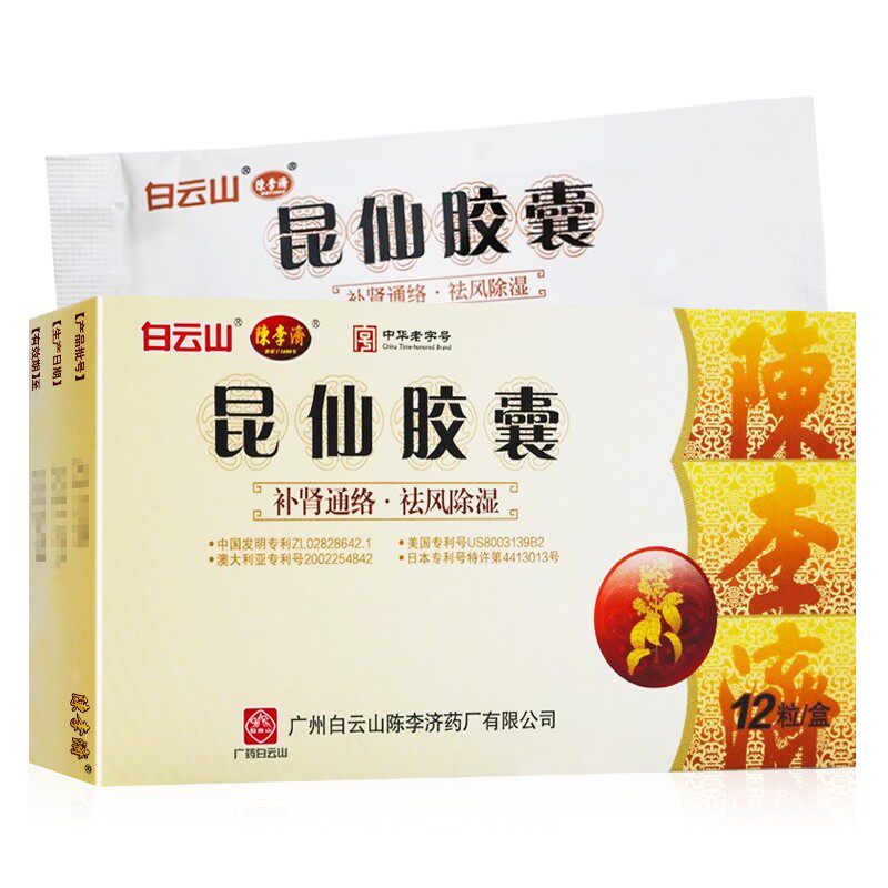 Baiyunshan Chen Liji Kunxin Capsule 0 3g*12 Capsules Case Case of rheumatoid arthritis joint swelling pain waist acid soft reactivation unfavorable Kunxin Rubber Removal Network Disclosure Flagship