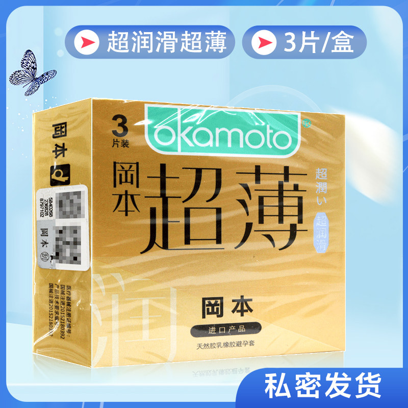 Imported Okamoto lubricated thin natural rubber condom condom condom condom condom for adult couples and wife housewares