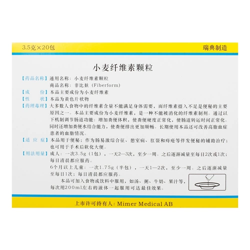 非比麸 Пшеничная целлюлоза гранулы 3,5 г*20 упаковки/коробка запора стула геморрой геморрой анальный трещин кишечник синдром синдром Синдром