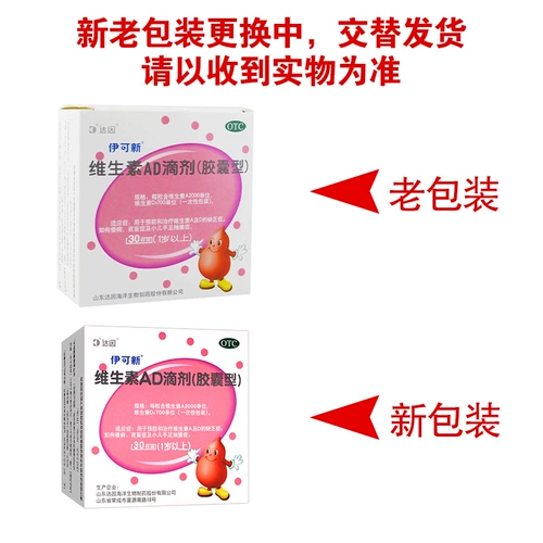 伊可新 Витаминизированные капли, детская витаминизированная капсула