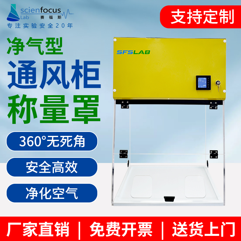 净气型通风柜吸附过滤无管道称量罩抽风柜排毒排风实验净化通风橱