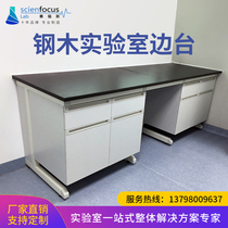 Saifus steel and wood test bench Physical test table Test bench Acid and alkali anti-corrosion test table Instrument table