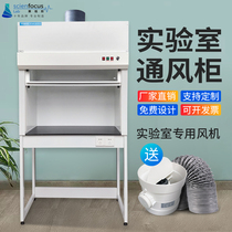 Saifus ventilation cabinet series All-steel desktop school laboratory fume hood integral exhaust customization