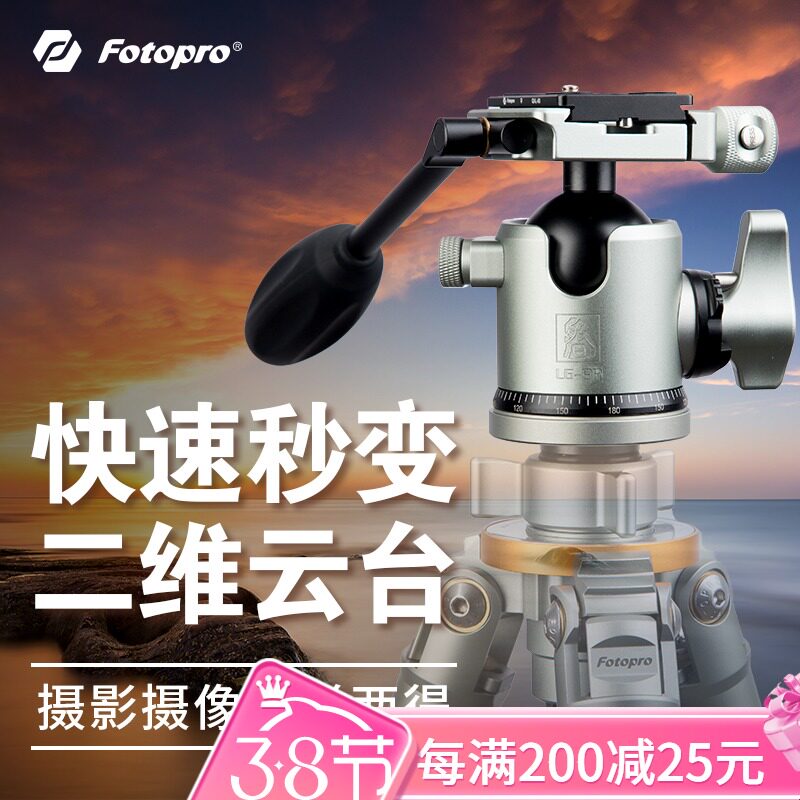 Futubao LG9R Rock professional spherical tripod head low center of gravity photography tripod cloud Taiwan independence tripod head