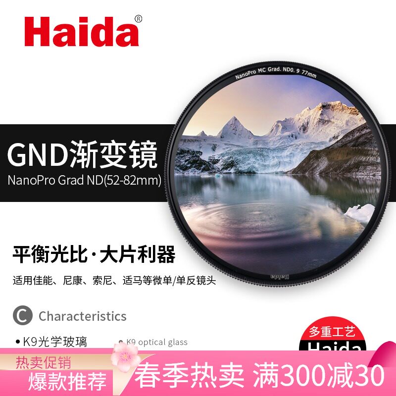 Haida Hai large filter NanoPro coated GND gradient light-absorbing mirror 67 72 77 82mm medium gray gradient mirror