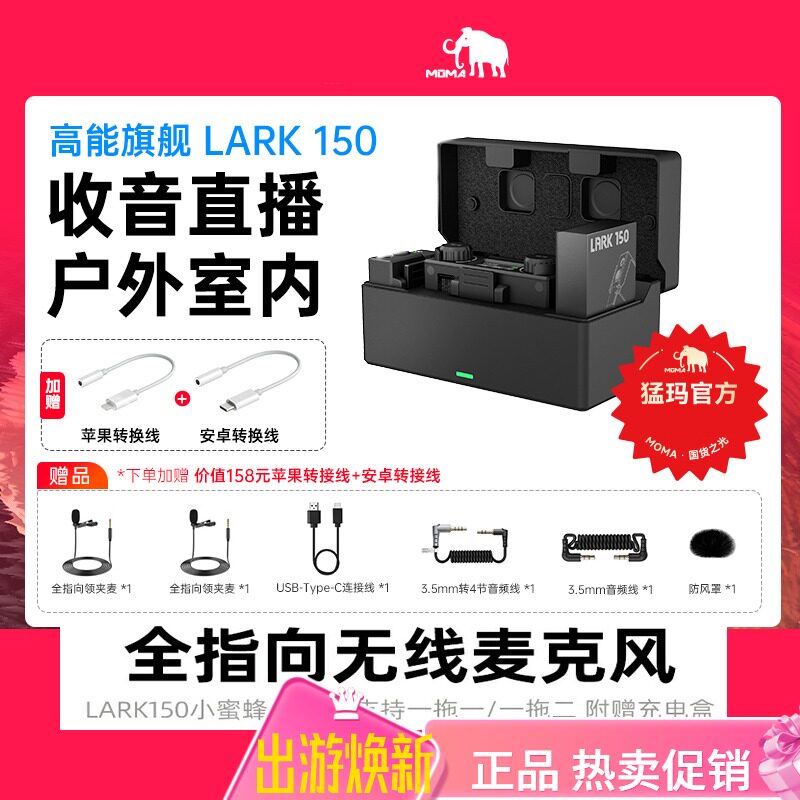 MOMA Mengma Lark150 collar clip-type microphone Mengmammoth One drag second camera phone Live small bee