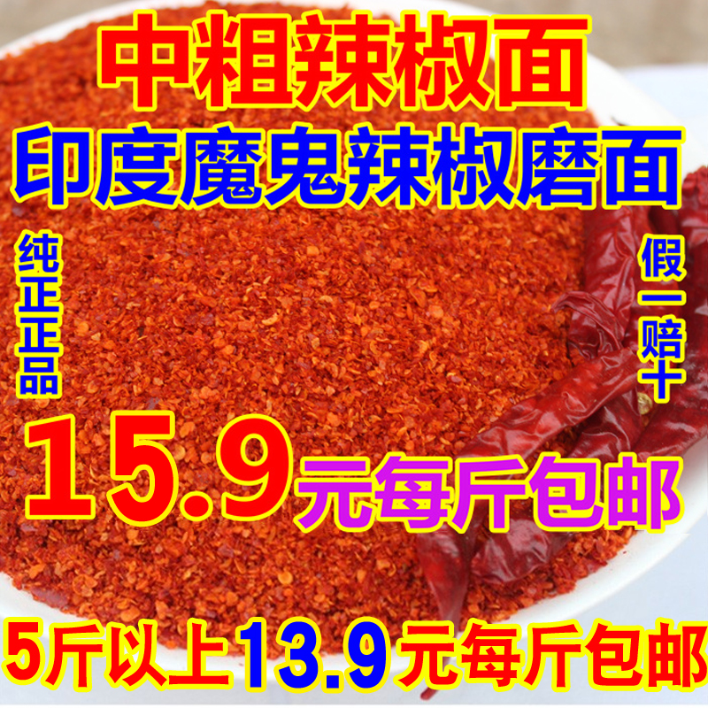 Authentic Devil Pepper pepper Pepper Powder hot medium coarse chilli noodles in fine chilli noodles 15 9 Yuan 500 gr g per kg