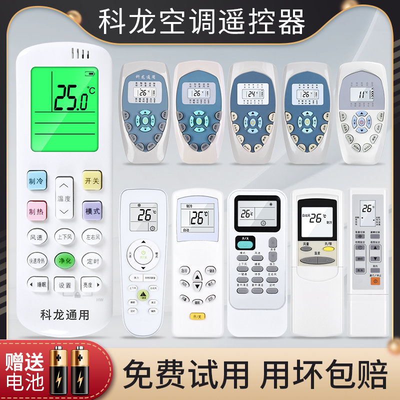 Applicable Kelong air conditioning remote control universal universal DG11E4-19 20 23 16 KFR-23 35GW VGFDBP-A3 KL-11