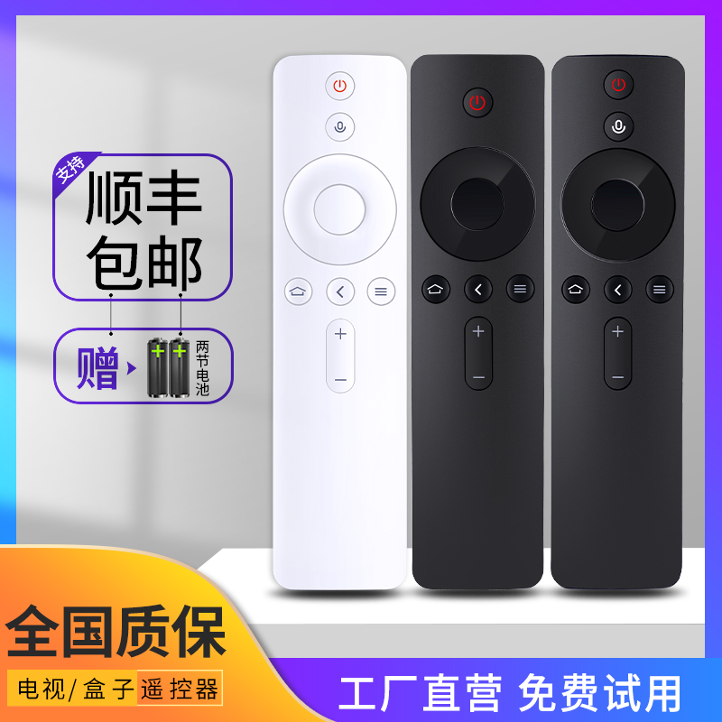 Original Huafu model is suitable for millet TV remote control universal millet box 1 2 3 4 4S generation infrared bluetooth voice 4A 4C enhanced version set-top box universal remote control l32m5-a