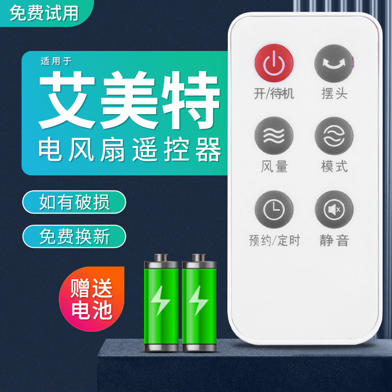 Suitable for Emmett electric fan remote control FS40100R FS40104R S35165R-16 6 key mute