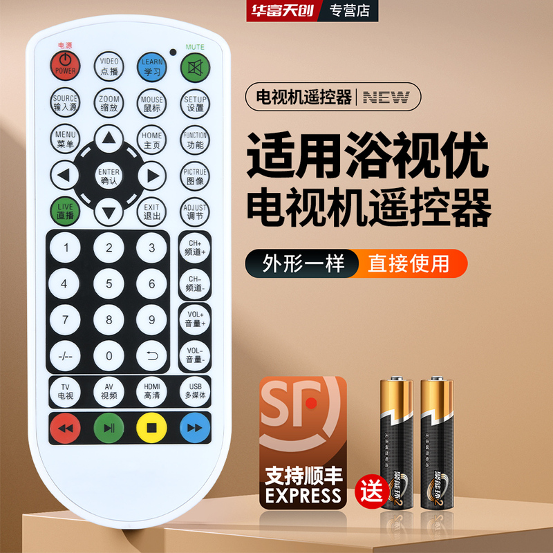 Suitable for Yushiyu Waterproof Tv Remote Control, Bathroom Remote Control, Dual-Purpose Special Use