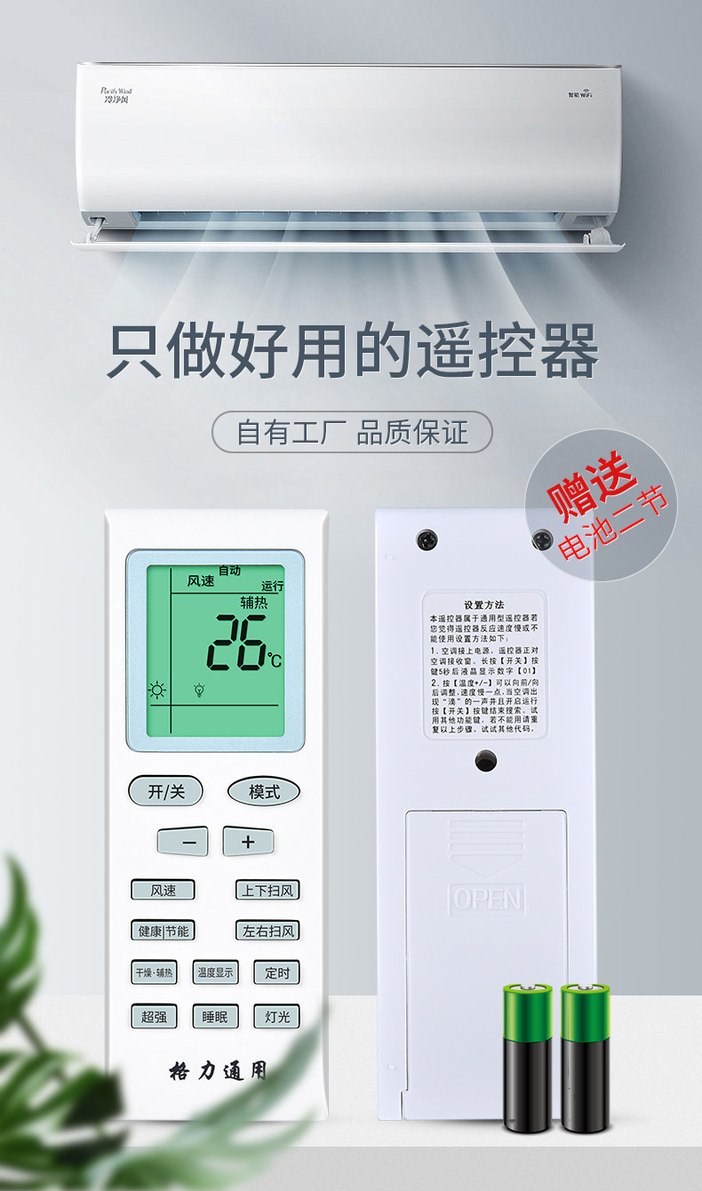 空调万能遥控器 图2