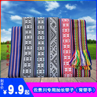 传统老式加长背带手贵州云南四川背扇背巾背宝宝专用绳子带子