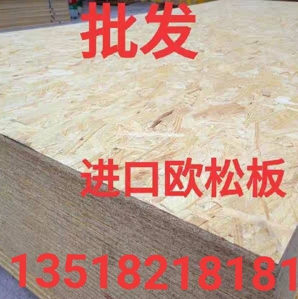 Russia imported OSB3 waterproof Ausson board light steel villa wooden house moisture-proof exterior wall oriented particle board E0 grade