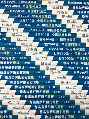 Chengdu Taishan series Wendangdang gypsum board Taishan engineering gypsum board partition wall suspended ceiling keel 9 5mm thick