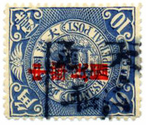 (91) Qing Dynasty Dragon Stamps 10 to stamp the ticket sales?Post Office Tablet Type Postmark