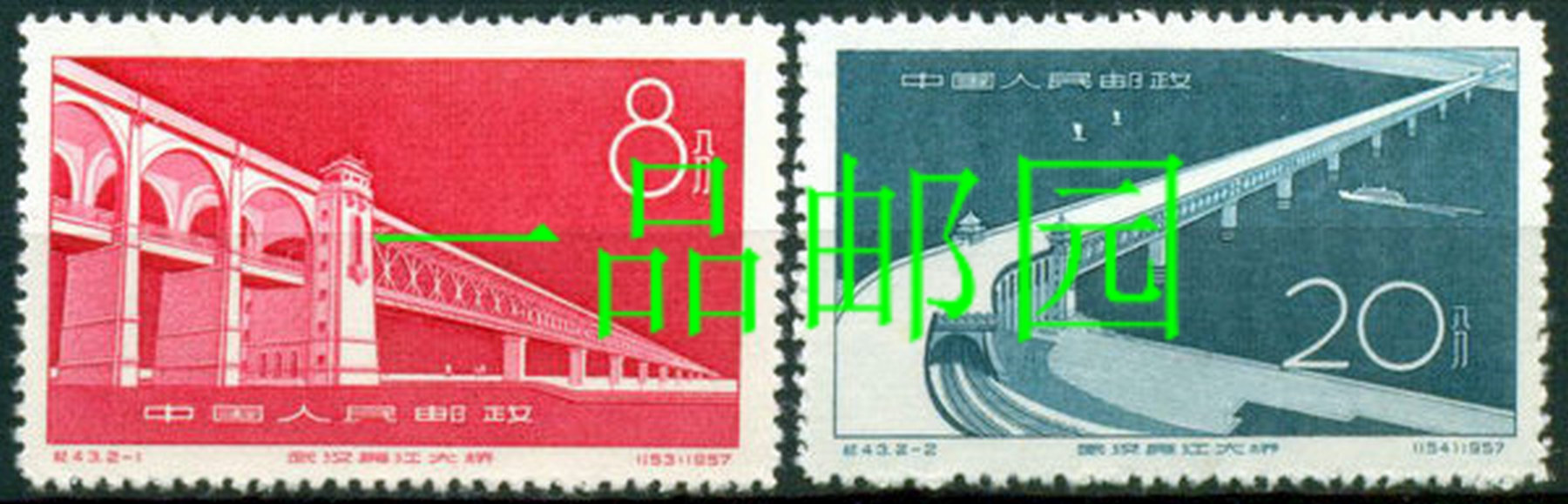 Discipline 43 (A) Wuhan Yangtze River Bridge pathway Memorial stamps New 2 All-no-glue full product