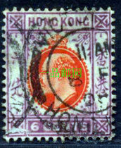 (Yipin Post Park) Hong Kong ordinary stamps Pu 17 Edward VII stamps 6 first old tickets randomly shipped