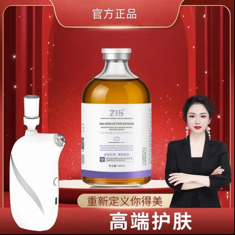 Brand Genuine Active Oxygen Water Light Infusion Solution Small Bottle Active Oxygen Injection Water Light Spray Buy One Get 6 with Infusion Machine