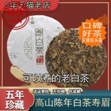 Old Stalk 2014 Fuding Bai Tea Shoumei Lao Bai Tea Cak