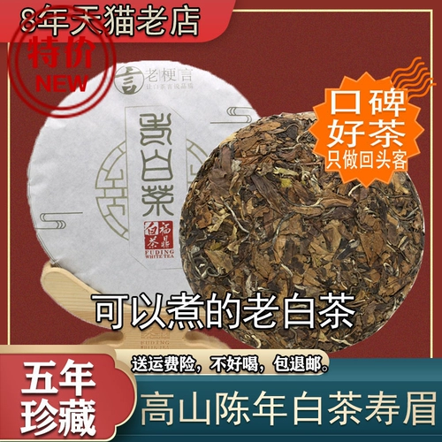 Old Stalk 2014 Fuding Bai Tea Shoumei Lao Bai Tea Cak