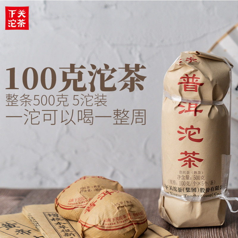 Buy the whole 2020 year off casual Pu'er Tuocha 500g cooked tea thick mellow smooth thick Xiaguan Tuocha Yunnan tea leaves