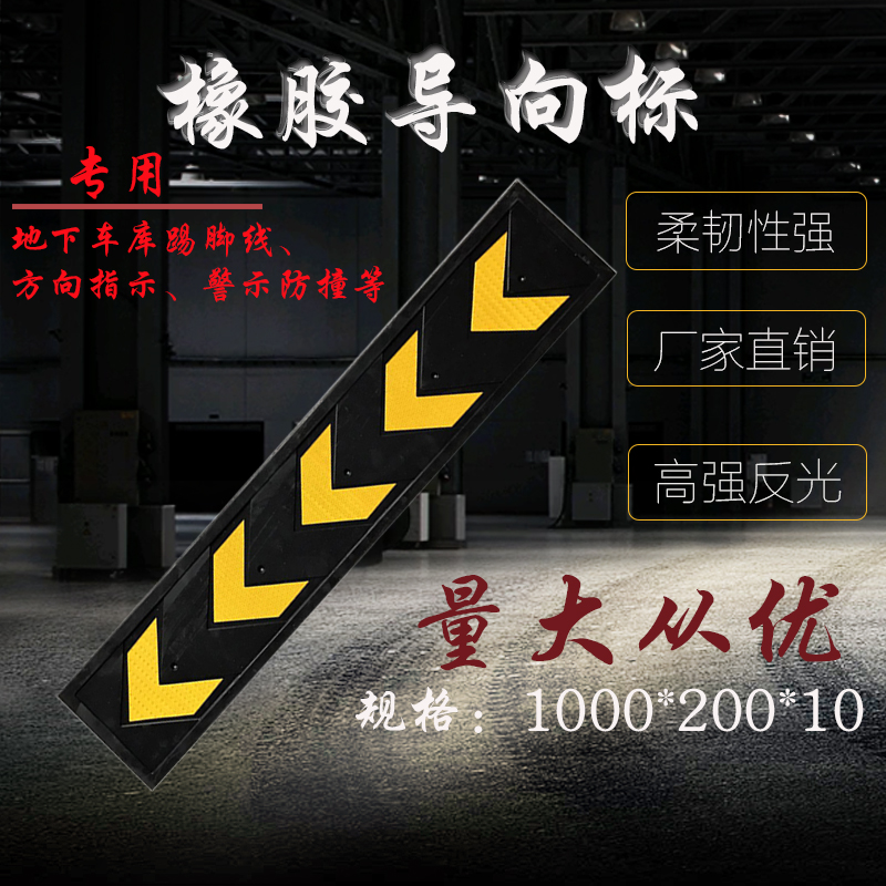 Rubber guard wall corner reflective corner guard garage anti-collision strip outline mark rubber pointing mark wall skirt board garage skirting board